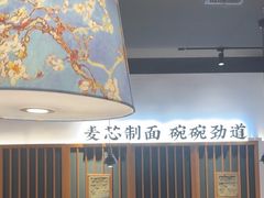 -和府捞面(星光大道一期店)