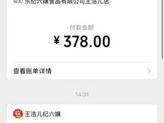 -王浩儿纪六孃甜皮鸭(乐山总店)