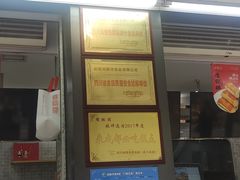 -闻酥园(青羊区文殊坊店)