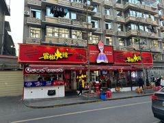 -冒椒火辣(奎星楼街店)