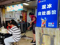 -双冰面馆(茶南店)