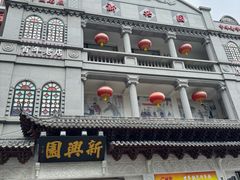 -新兴园饺子馆(河南街店)