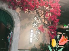 -前海沿·青岛菜(李沧万达店)