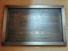 -老通城豆皮大王(吉庆街店)