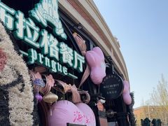 -布拉格餐厅· 中欧捷克菜(全国首店)