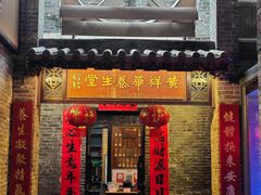 -黄祥华养生堂·炖汤·营养蒸饭(岭南天地店)