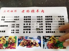 -老桥张羊肉
