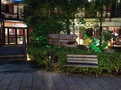 -柴米油盐(土菜院子店)