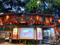 门面-五邑人家(江门店)