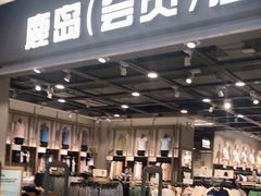 -鹿岛会员店(灞桥华阳城店)