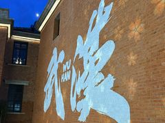 -汉小城·老铫子藕汤·乡野湖北菜(江汉路吉庆街店)