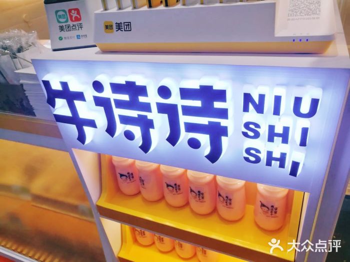 牛诗诗现烤蛋糕(观前街专门店)门面图片