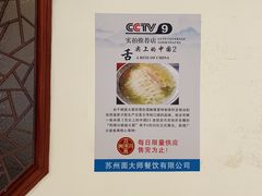 -同得兴面馆.苏式面.三虾面(园区店)