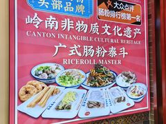 -荔银肠粉·非遗手藝(夫子庙店)
