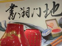 -书湘门地·中国十佳湘菜(西苑店)