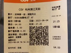 -CGV影城(滨江天街IMAX店)
