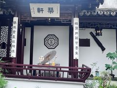 -蟹村草堂·苏式园林人文农家·大闸蟹