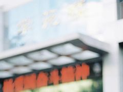 -哈尔滨工业大学-学苑楼