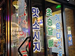 门面-·缸桶屋·韩式牛肋条自助烤肉(西湖D11店)