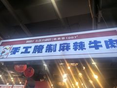 -钢管厂五区小郡肝火锅串串香(总店)