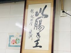 -银记肠粉店(北京路店)