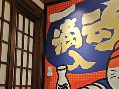 -弓二·烧鸟居酒屋(财富购物中心店)