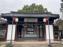 -常熟方塔园