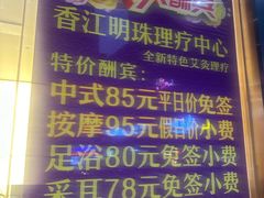 -香江明珠休闲水汇(罗湖村店)