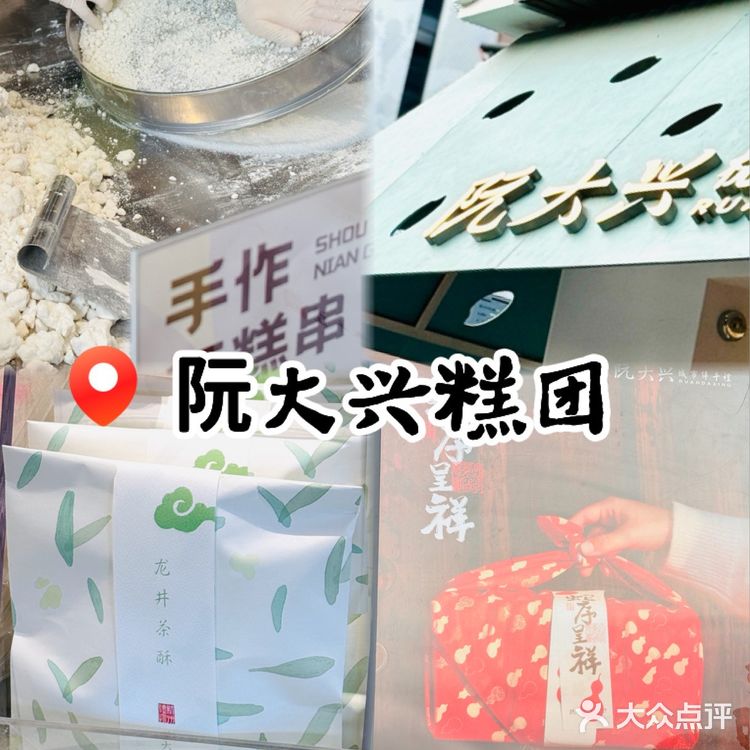 我的年度美食关键词｜阮大兴糕团