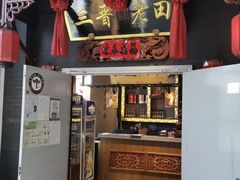 -三晋老田饸饹面(中大街店)