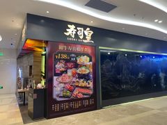 门面-寿司皇(扬名广场店)