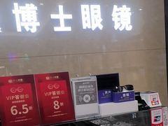 -博士眼镜(沙井京基百纳广场店)