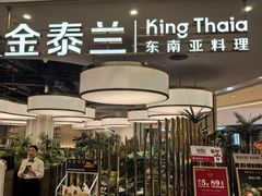 -KingThaia金泰兰(滨江天街店)