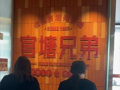 -官塘兄弟·潮汕牛肉店(官塘总店)