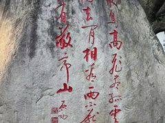 -敬亭山风景名胜区