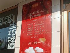 -MOMO冰品·生巧汤圆(红桥店)