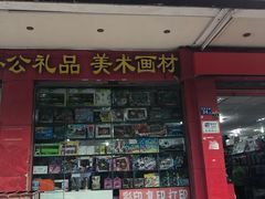 -致和教育书店(统建阳光北苑店)