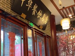 -同得兴面馆.苏式面.三虾面(园区店)