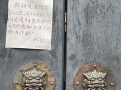 -叶问纪念馆