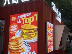 -STARLING八哥松饼(购物公园店)