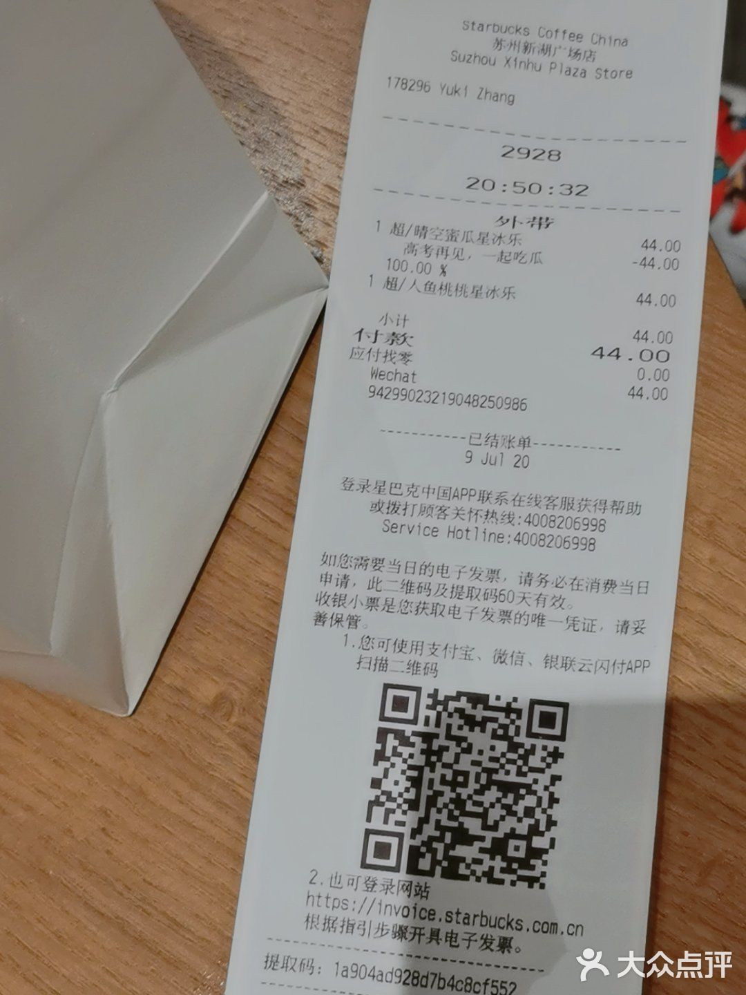星冰乐买一送一的活动昨天结束啦