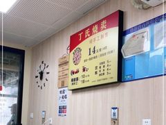 -枫泾丁氏烧卖(枫丽路店)