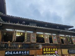 门面-苗湘食府(十年店)