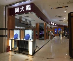 -周大福 CHOW TAI FOOK(新世界百货崇文店)