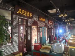 -北三老太太烧烤(人生一串上榜店)