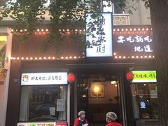 -奎星楼街