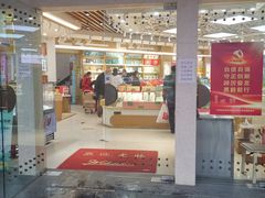 -采芝斋(延安路店)