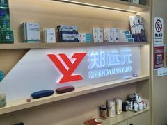 -郑远元专业修脚房(莘朱路店)