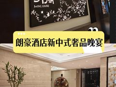 -明阁 Ming Court(广州朗豪酒店)