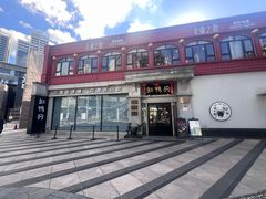 -缸鸭狗(天一广场店)